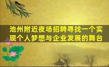 河池酒吧招聘